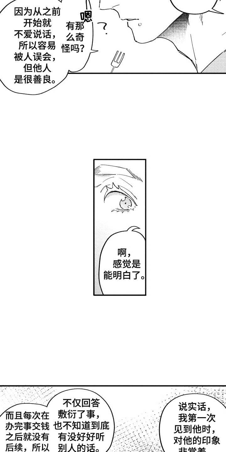 第12章：成为朋友