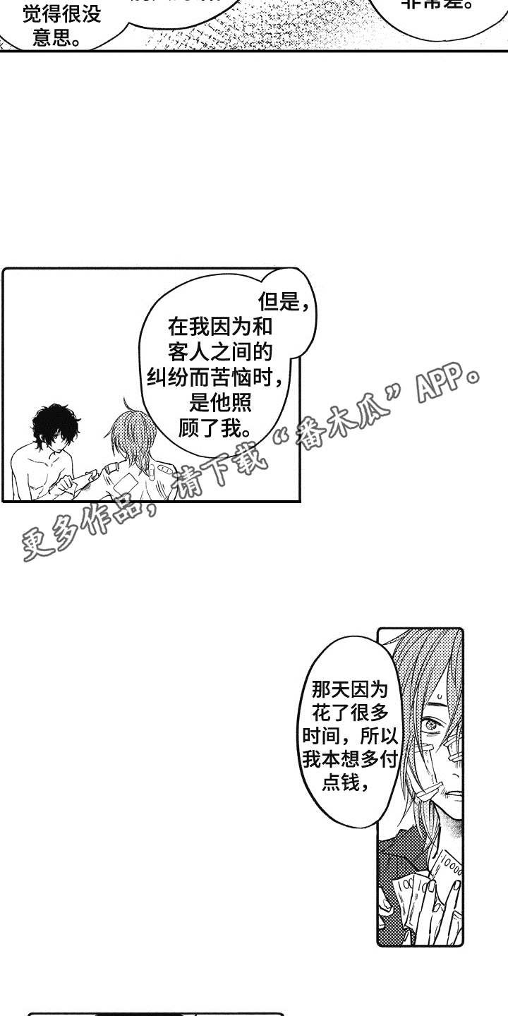 第12章：成为朋友