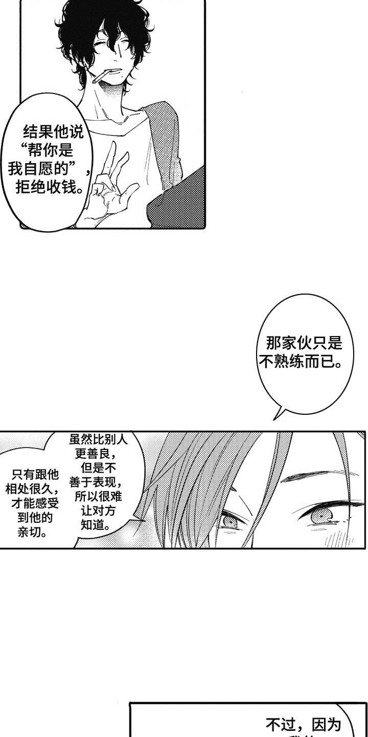 第12章：成为朋友