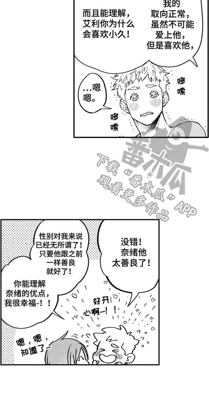 第12章：成为朋友