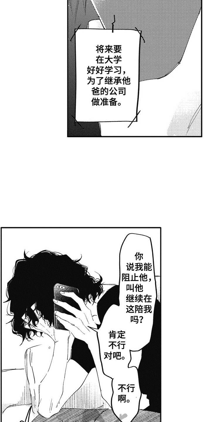 第16章：开导
