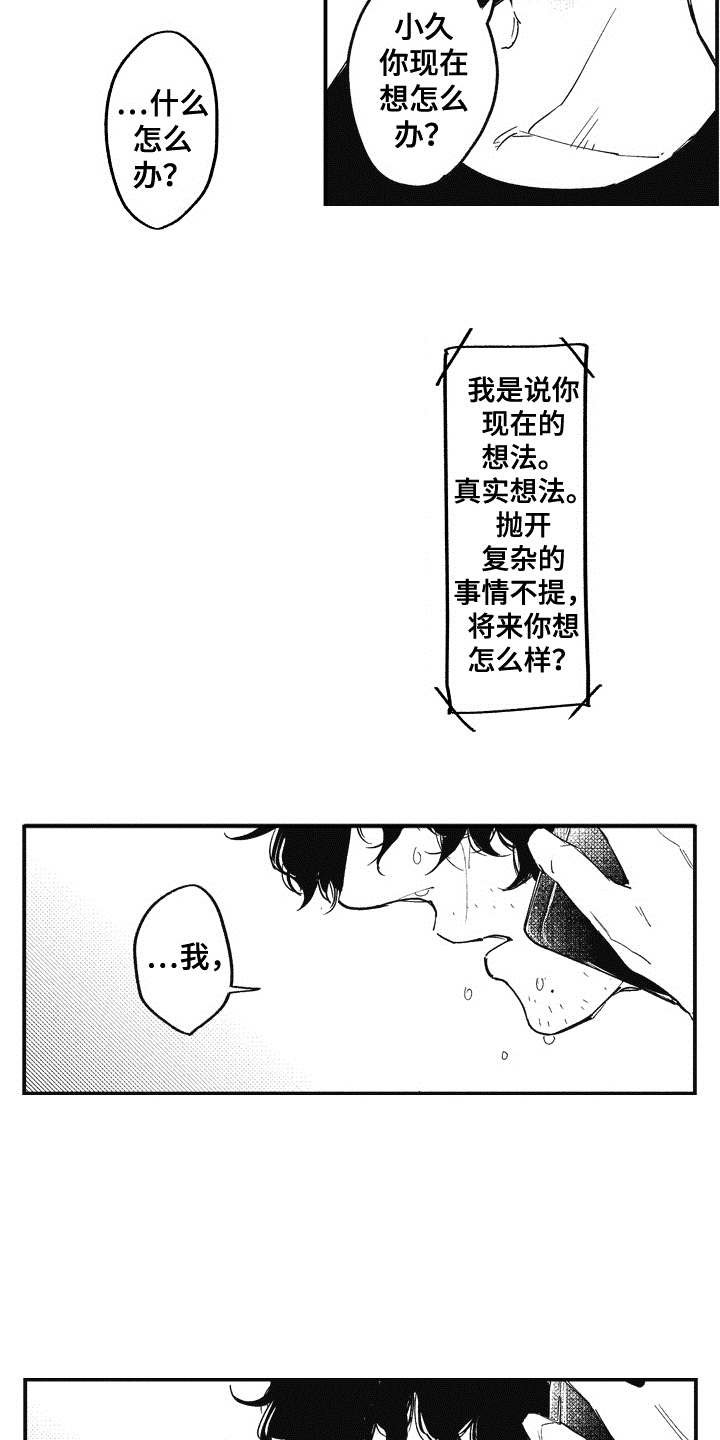第16章：开导