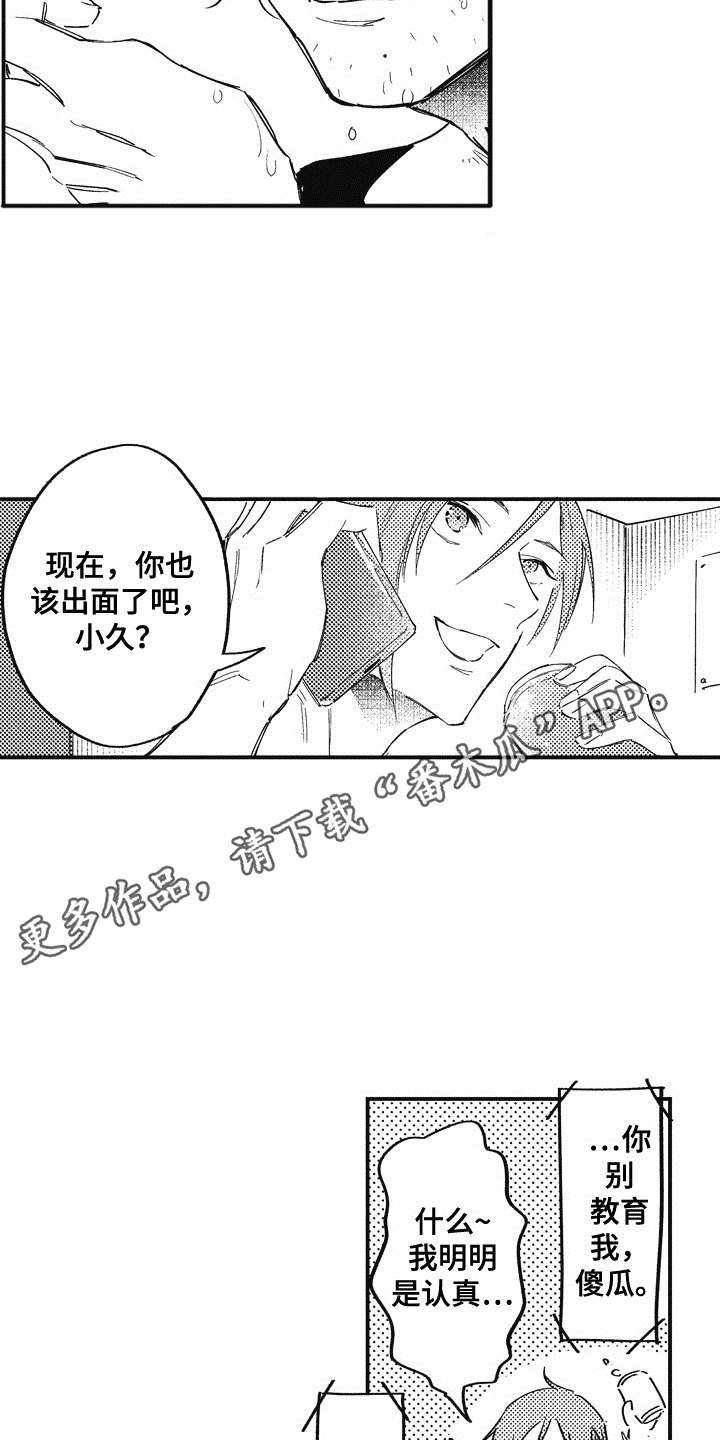 第16章：开导