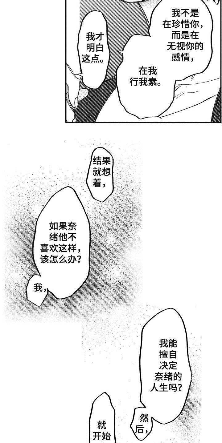 第18章：心意