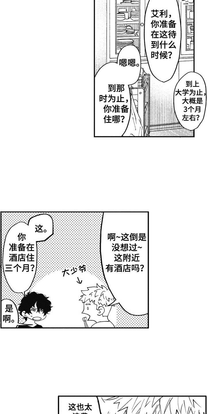 第2章：吓一跳