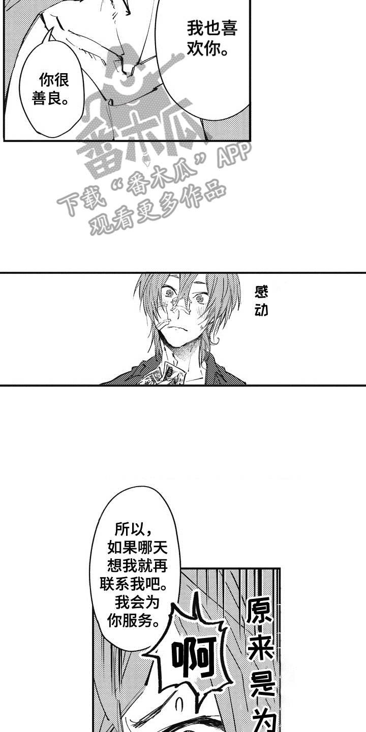 第21章：番外：田中和小久