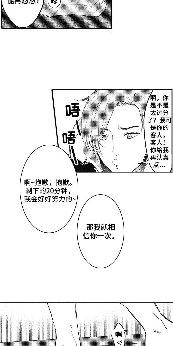 第3章：客人
