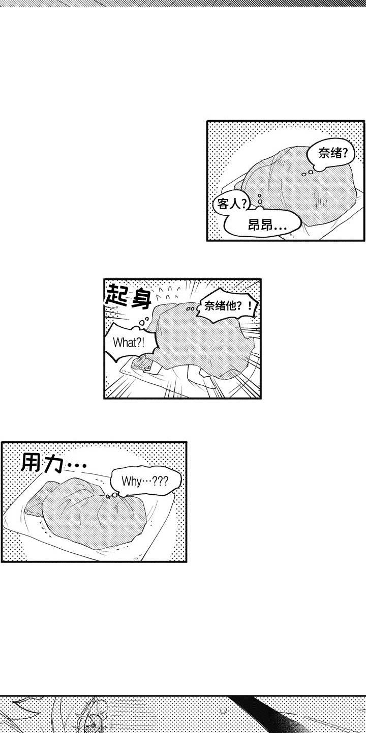第3章：客人