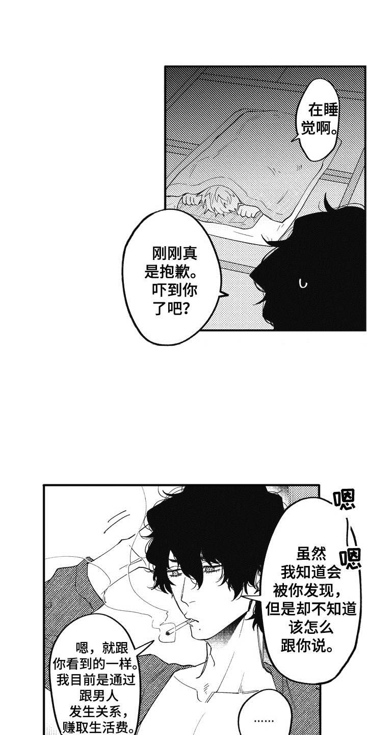 第3章：客人
