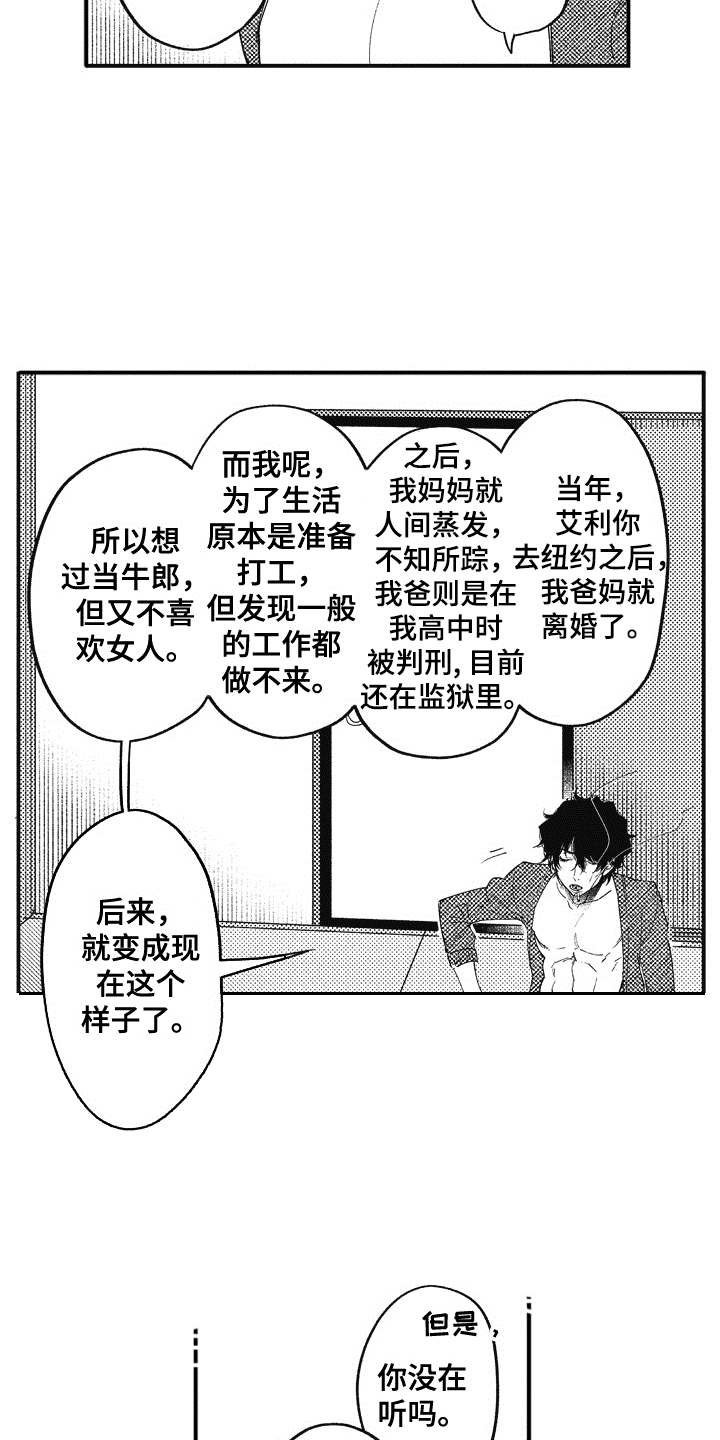 第3章：客人