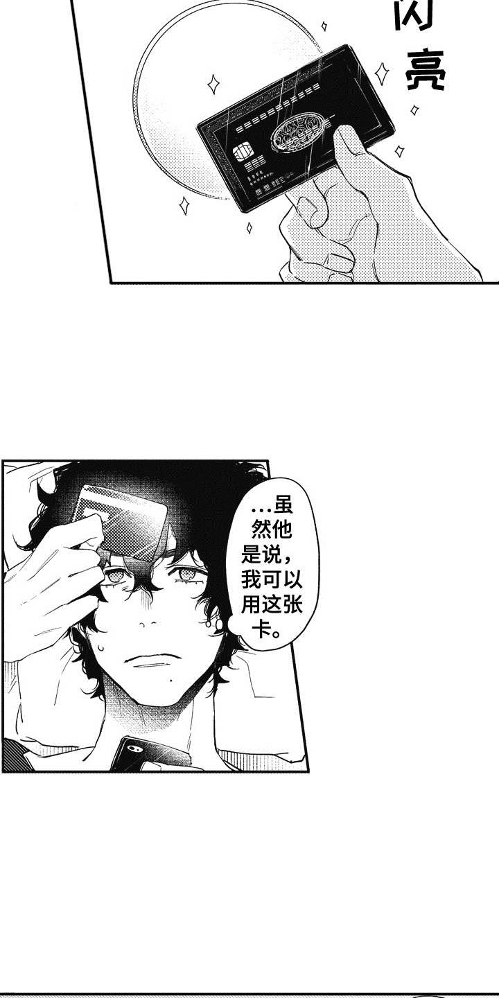 第4章：黑卡