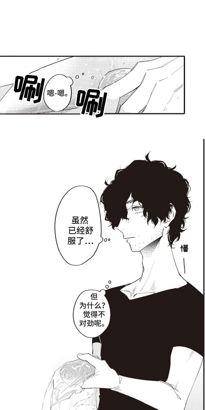 第7章：刺痛