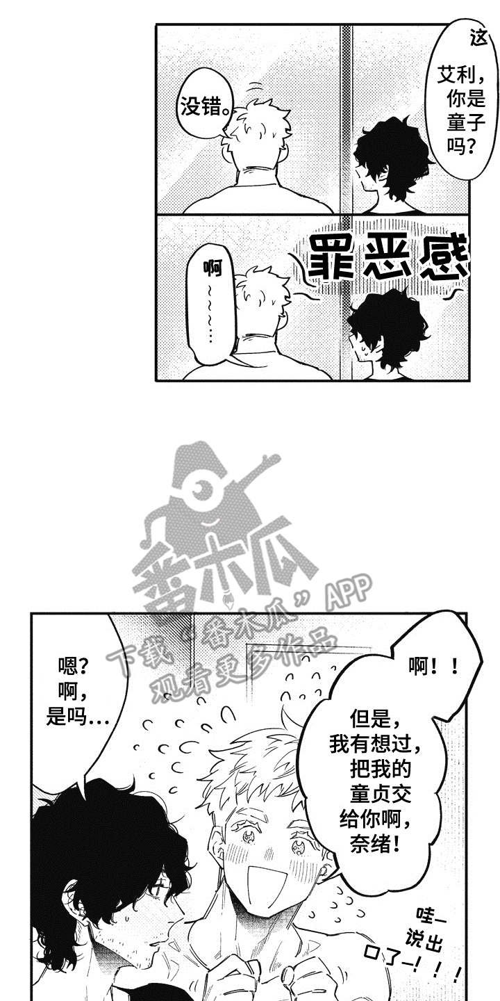 第8章：不知道爱