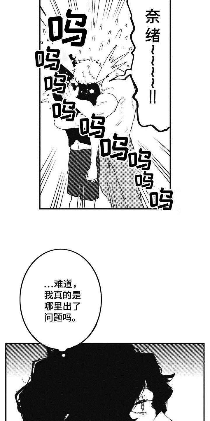 第8章：不知道爱