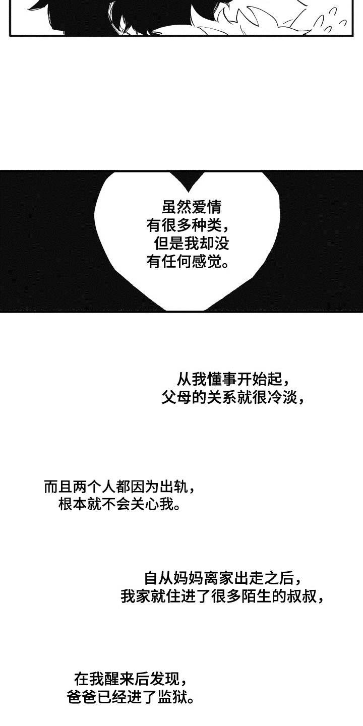 第8章：不知道爱