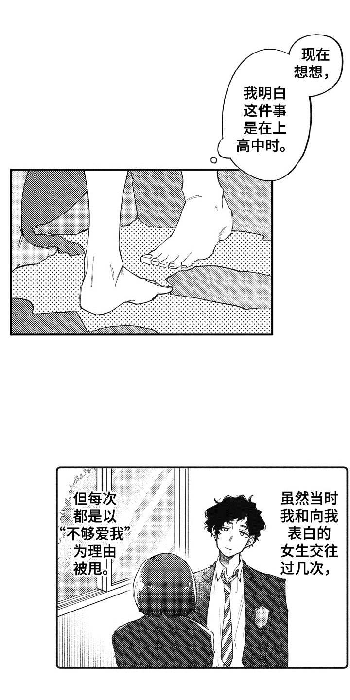 第8章：不知道爱