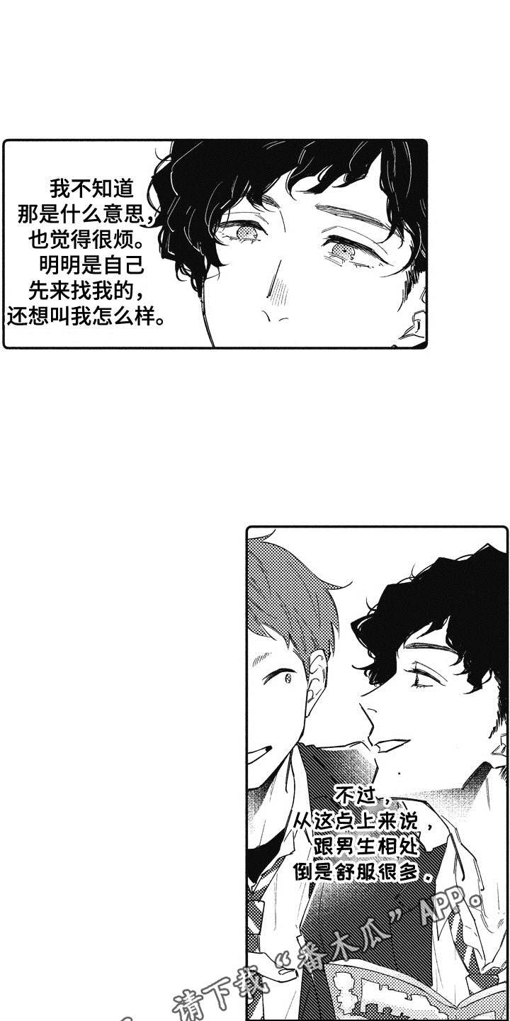 第8章：不知道爱