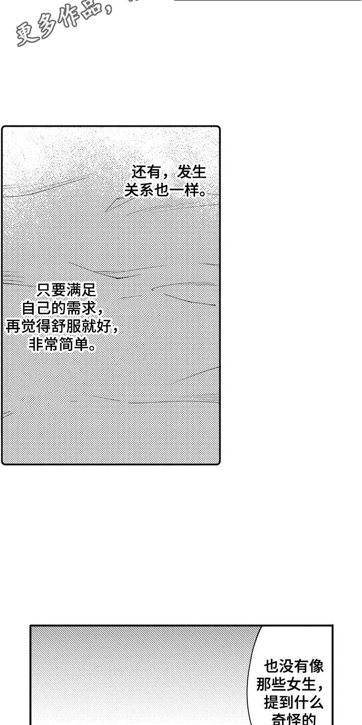 第8章：不知道爱