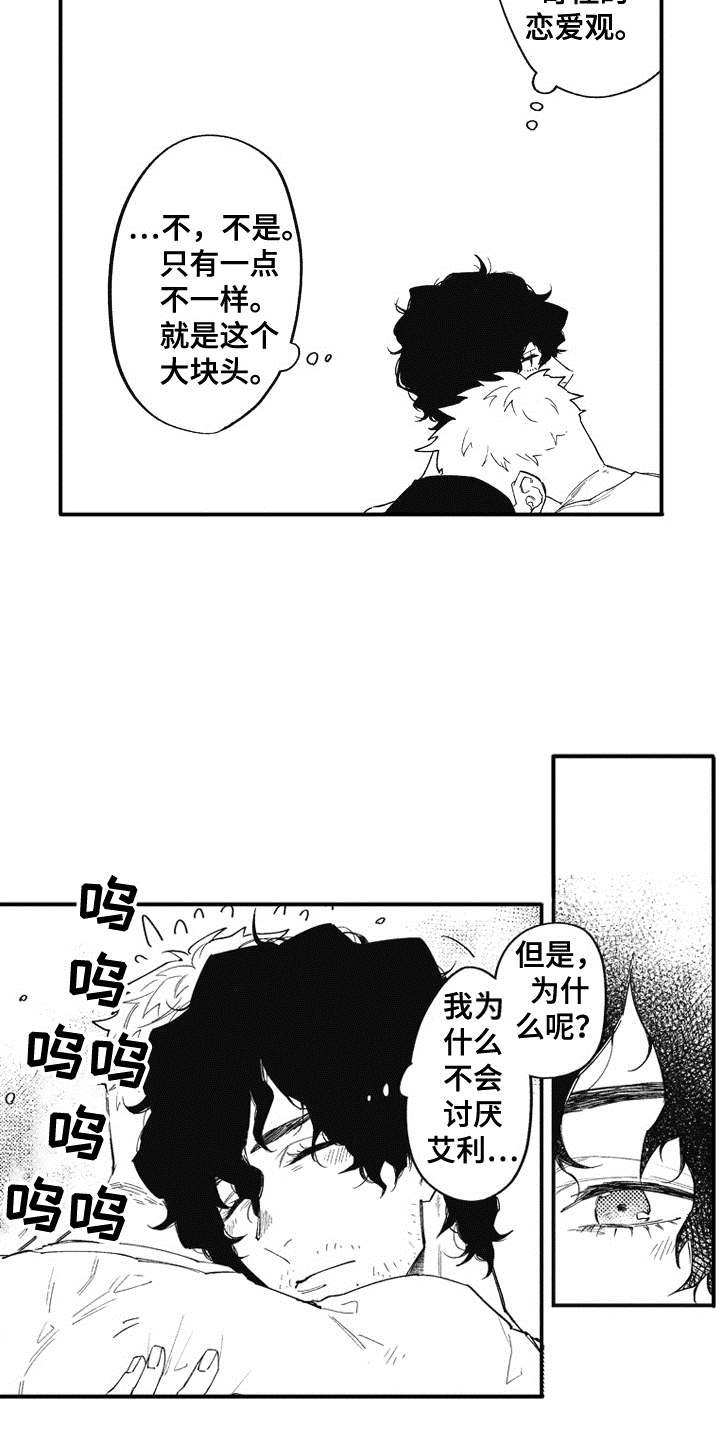 第8章：不知道爱
