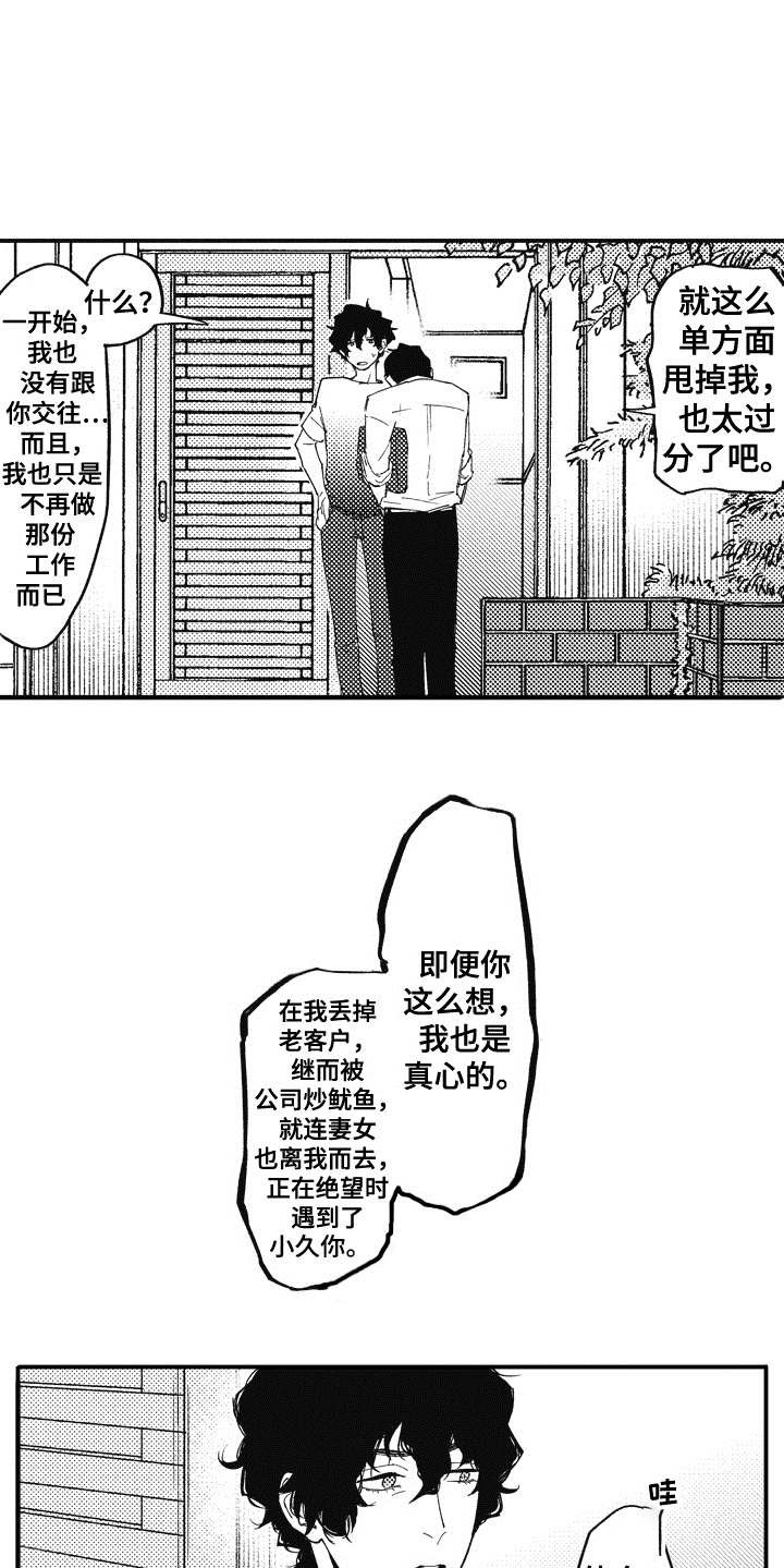 第8章：不知道爱