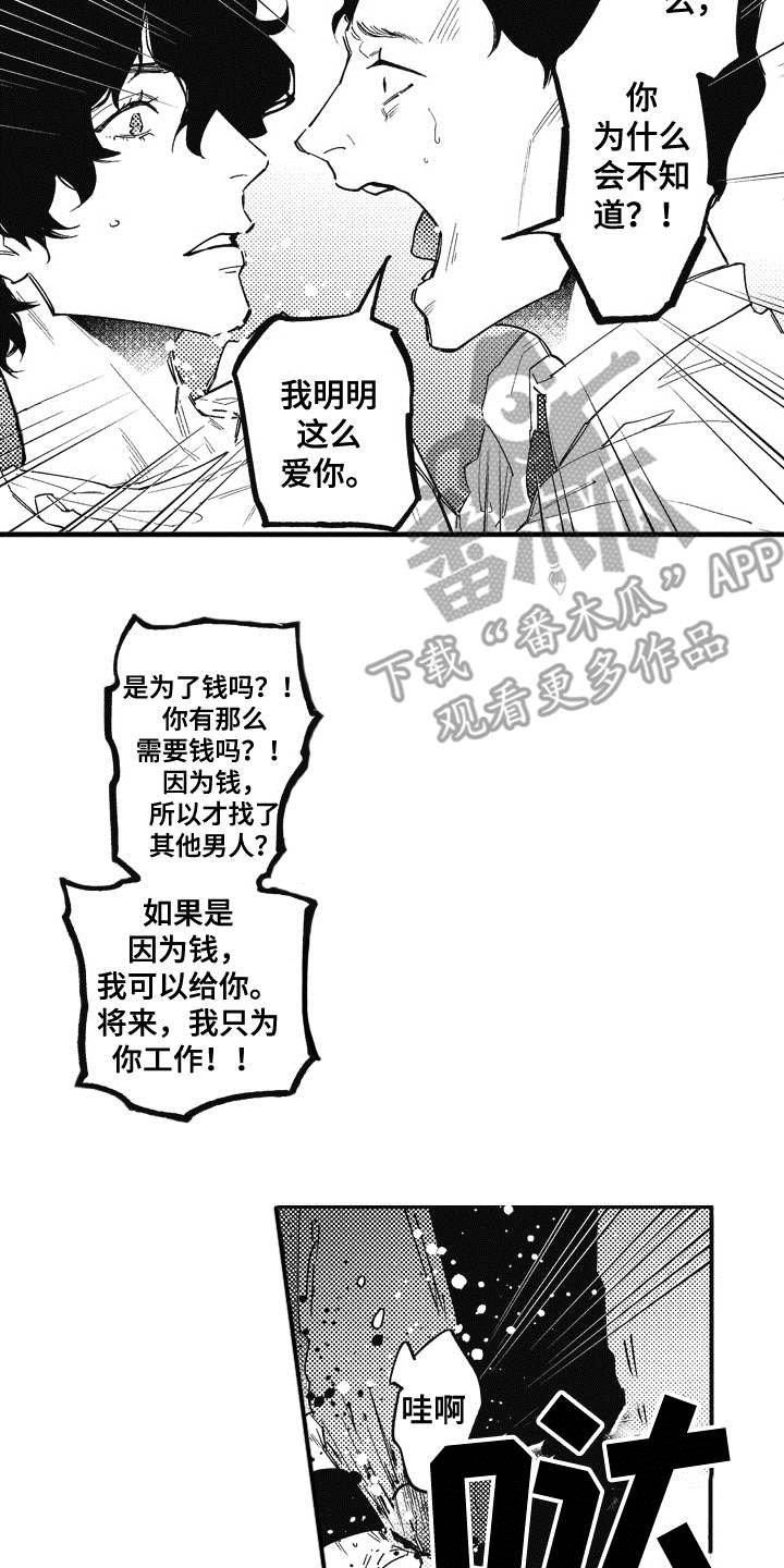 第8章：不知道爱