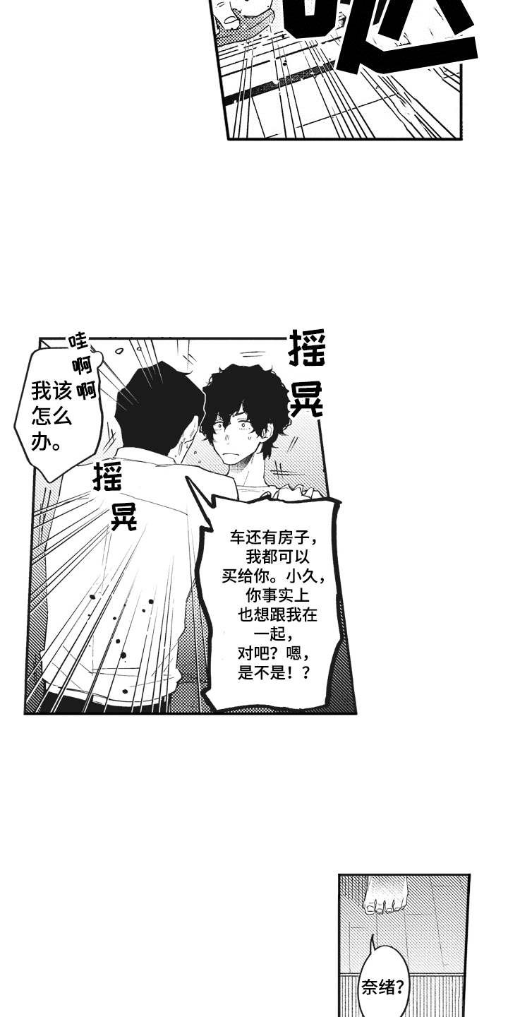 第8章：不知道爱