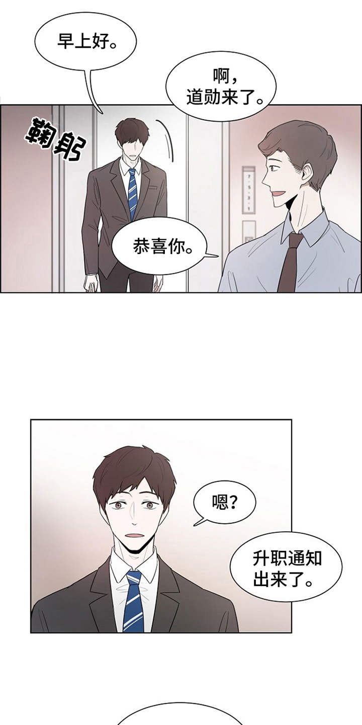 第1章：升职