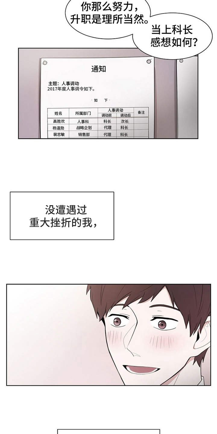 第1章：升职