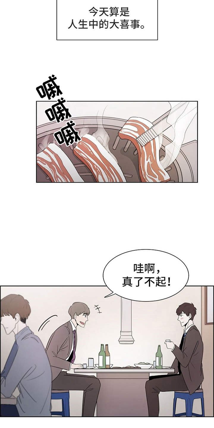 第1章：升职