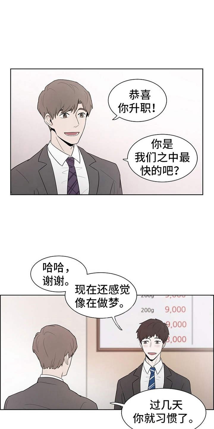 第1章：升职