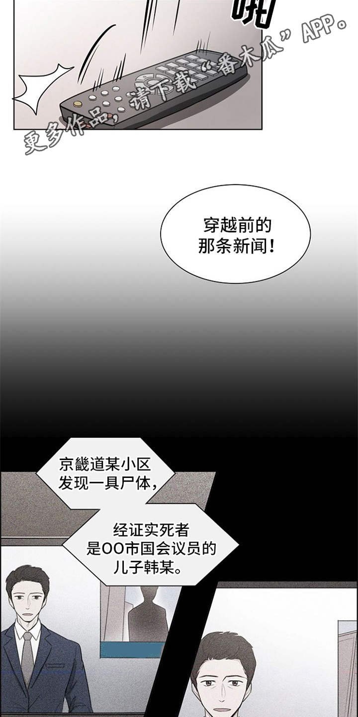 第11章：议员的儿子