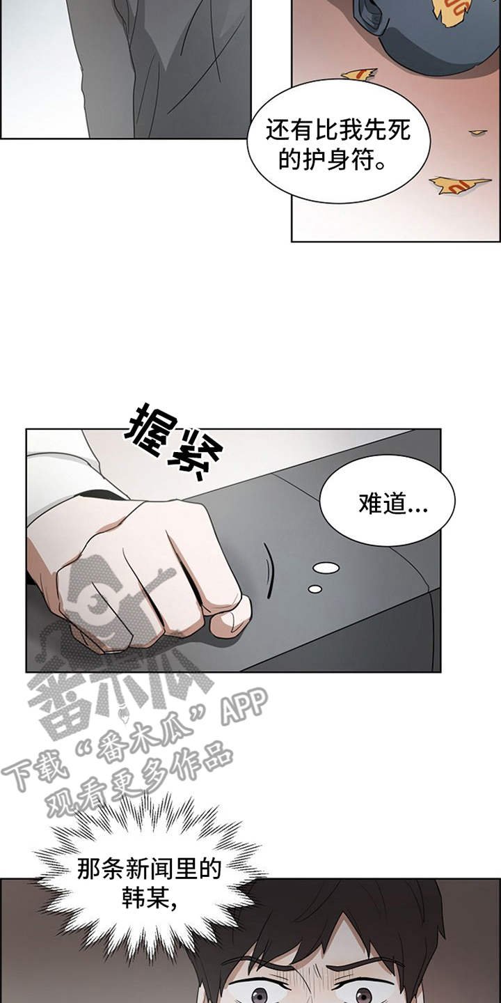 第11章：议员的儿子