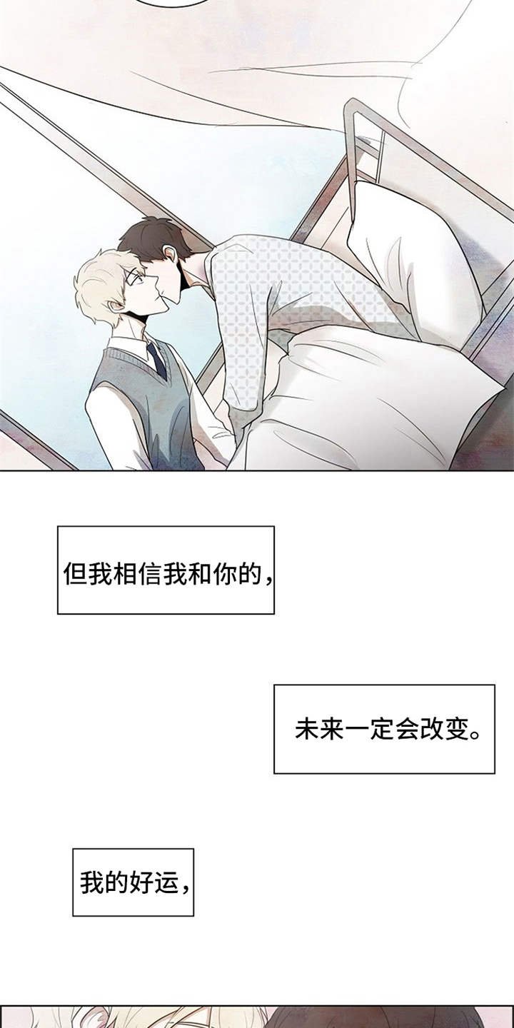 第22章：好运（完结）