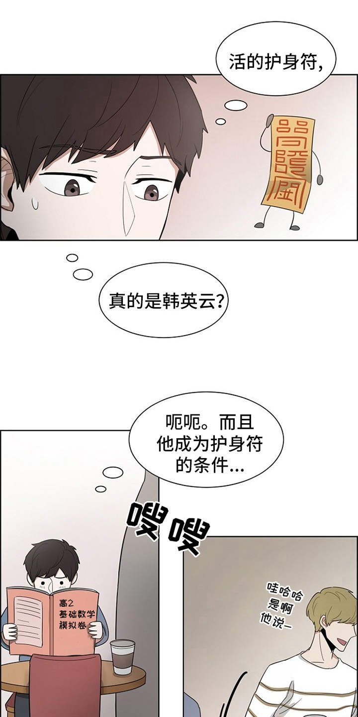 第8章：护身符