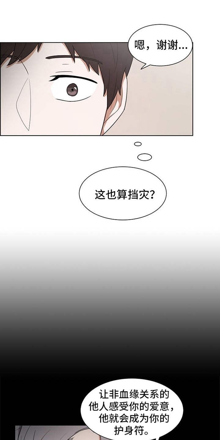 第8章：护身符