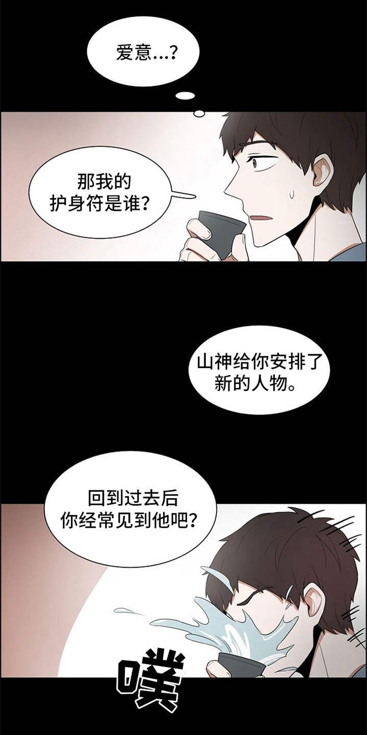 第8章：护身符