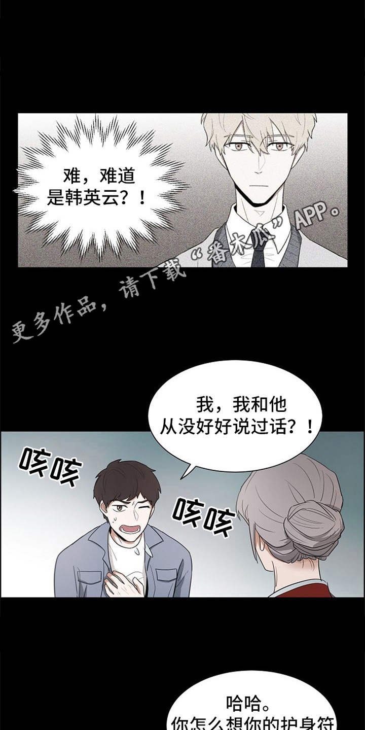 第8章：护身符