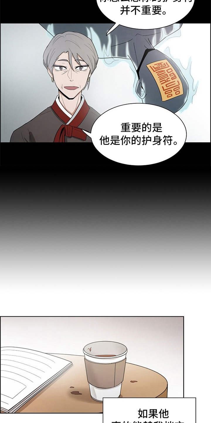 第8章：护身符
