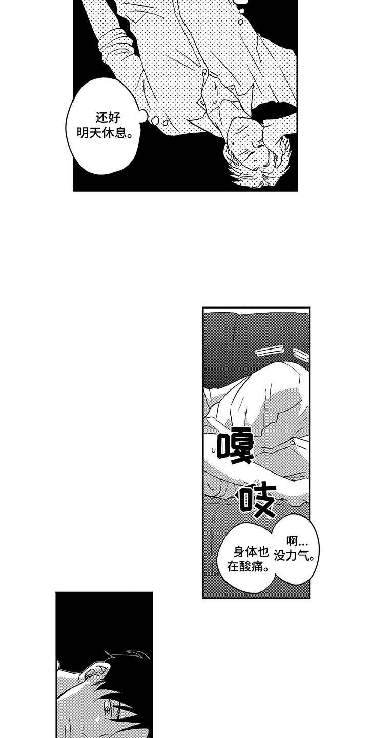 第1章：酸痛