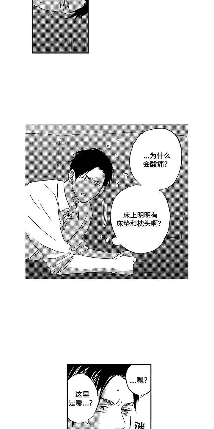 第1章：酸痛