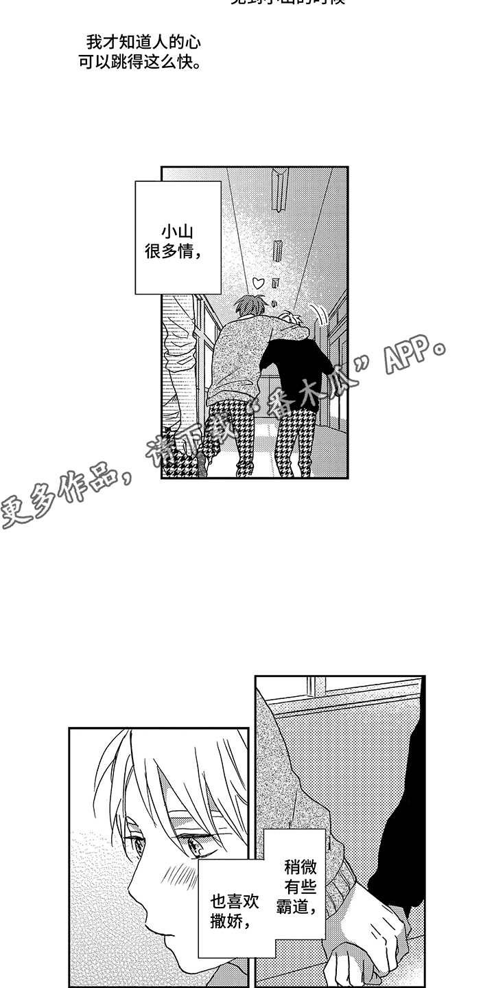 第12章：初恋