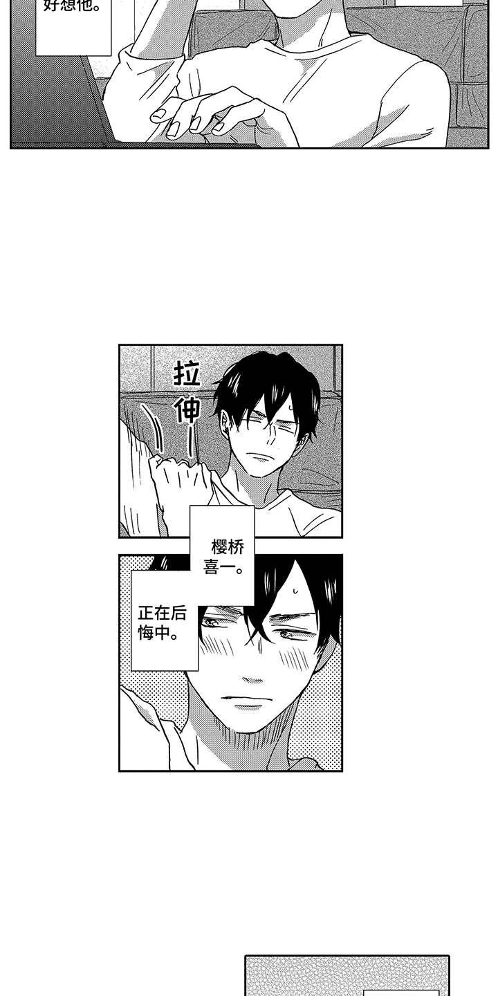 第14章：想念