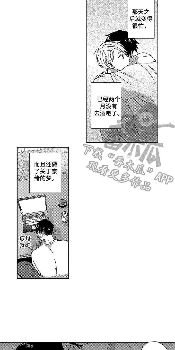 第14章：想念