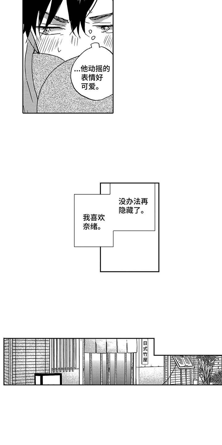 第14章：想念