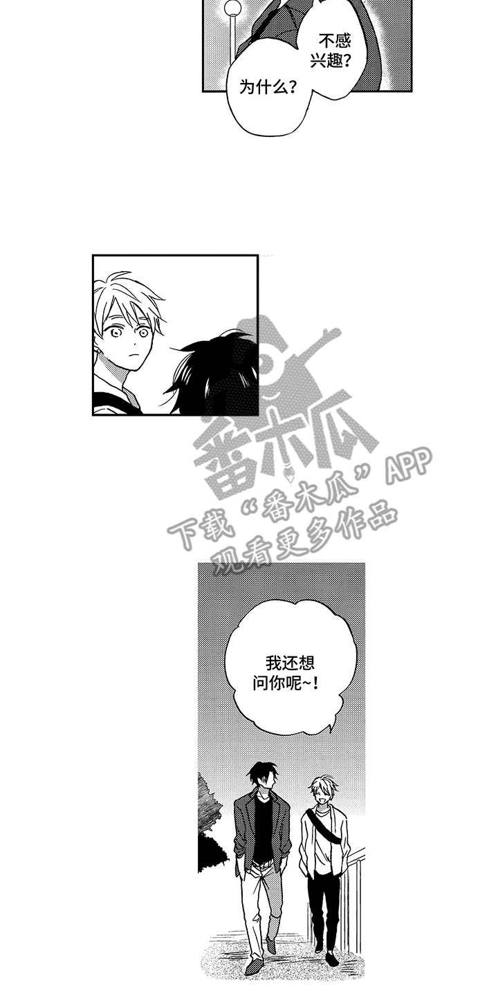 第16章：想要了解