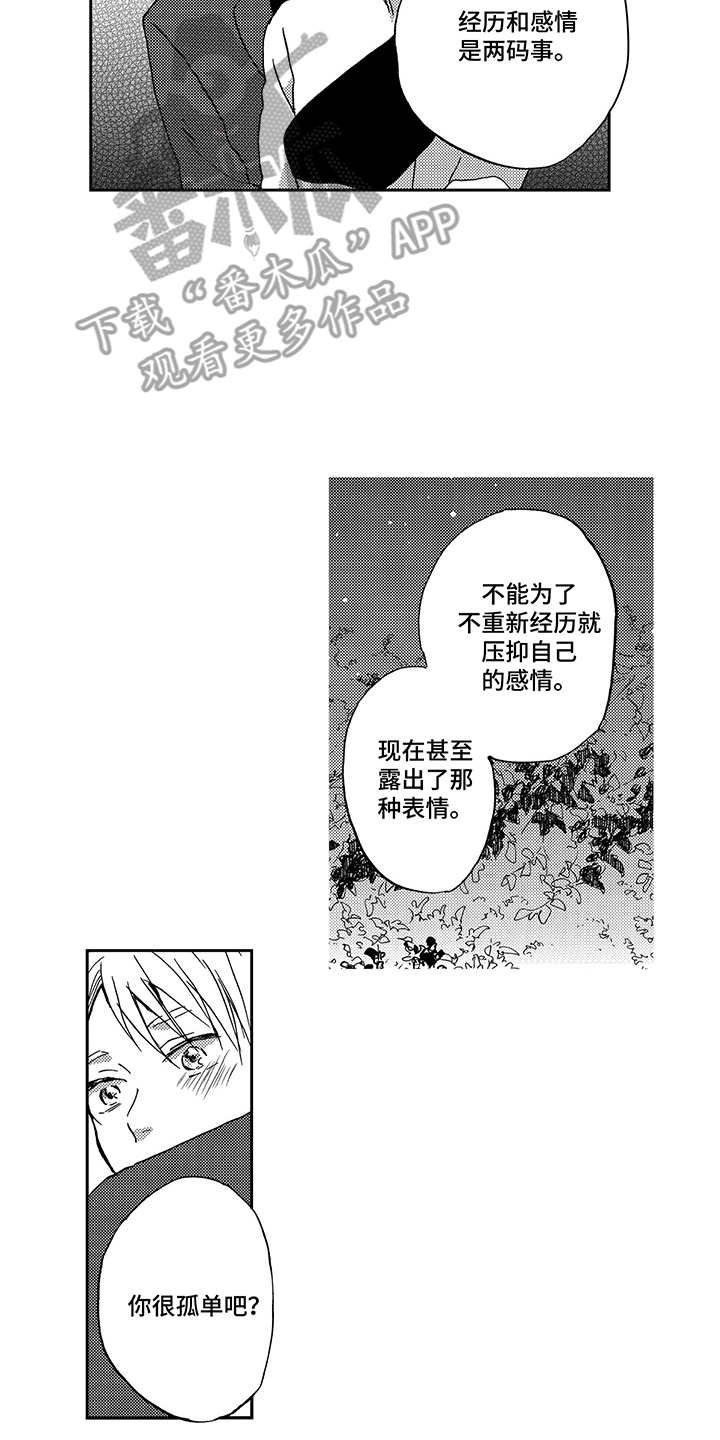 第17章：情感流露