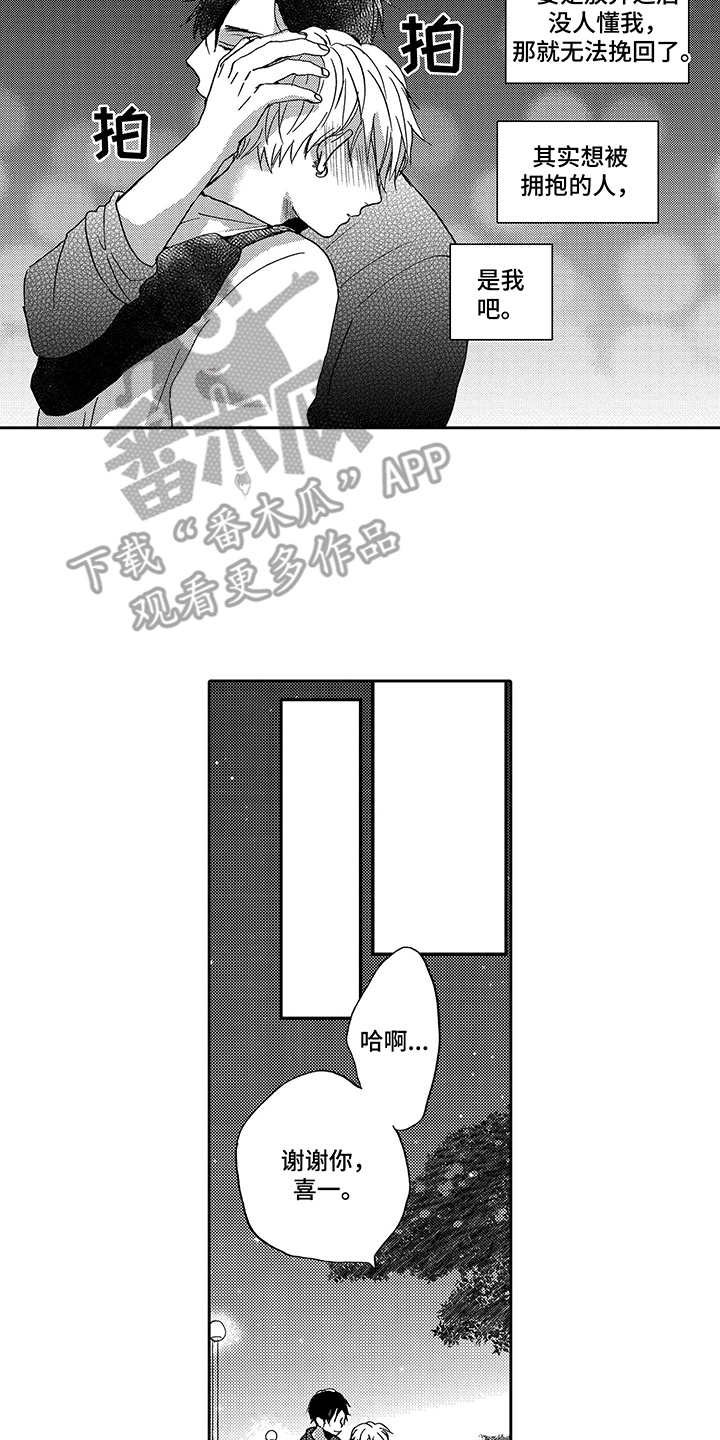 第18章：前男友