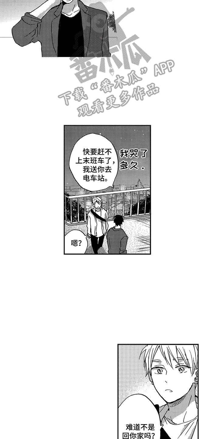 第18章：前男友