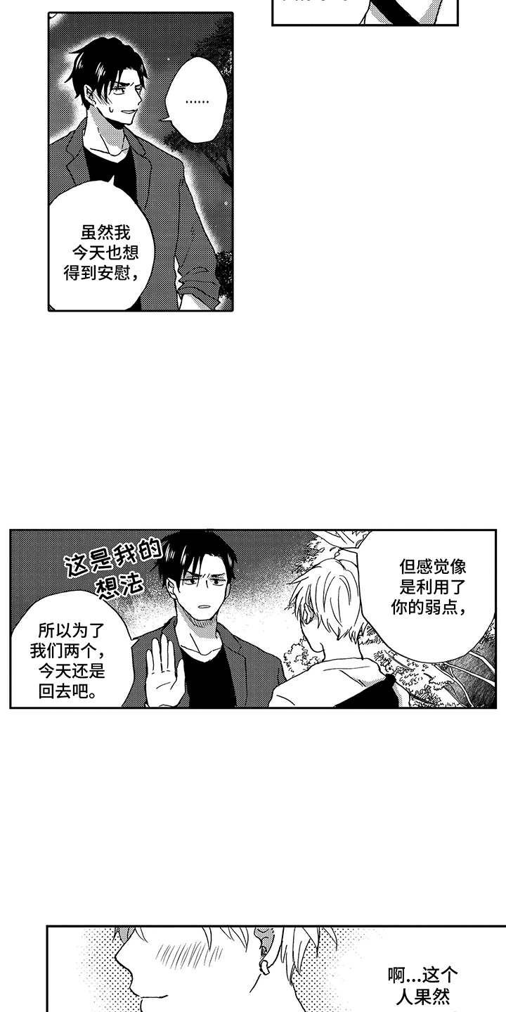 第18章：前男友