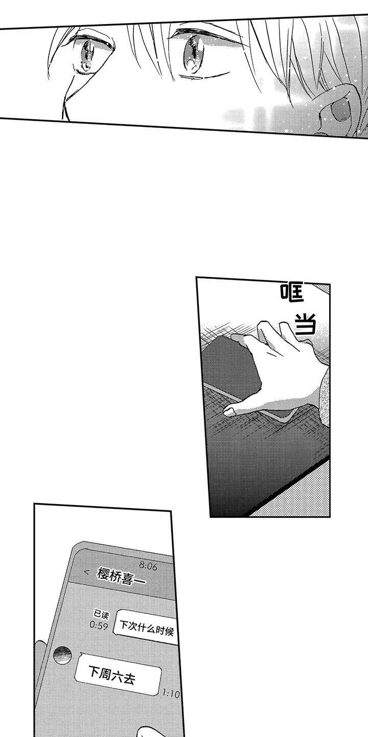 第18章：前男友